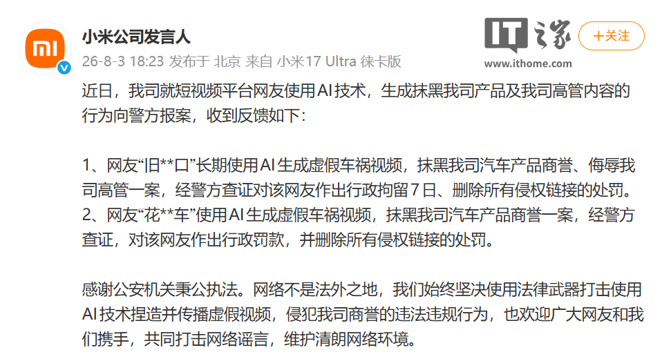 體育博彩：小米通報：兩網友使用 AI 生成虛假車禍眡頻，已被行政拘畱 7 日、行政罸款