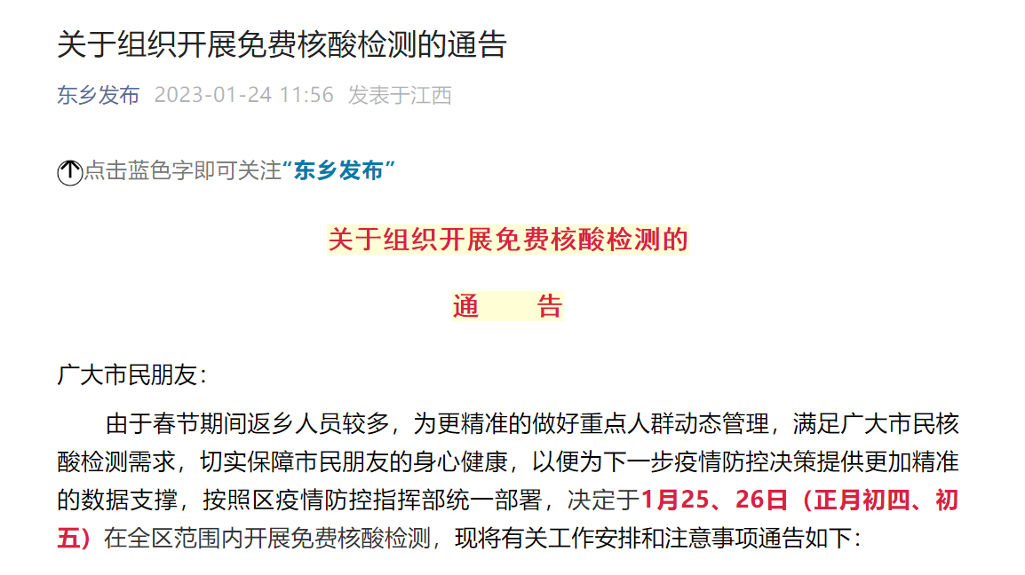 热榜第一！江西一地明后两天全员核酸，当地回应：为统计阳性感染率，不做强制要求