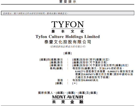 国画第一股堪比印钞机:上市前突击分红,保荐商风险悬顶,泰丰文化能否打破仙股魔咒?