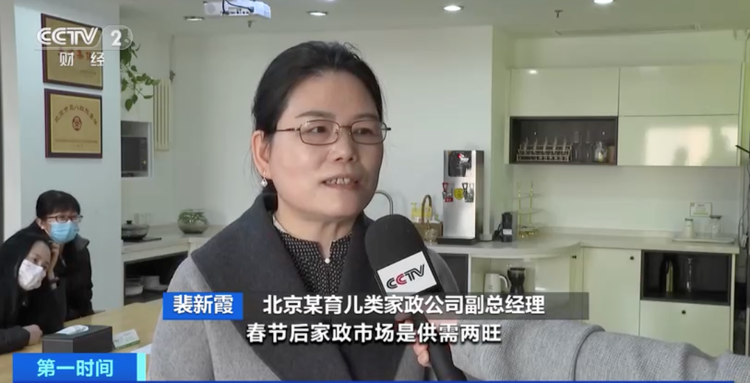 业务量上涨30%！北京家政市场回暖，家政人员年轻化趋势凸显
