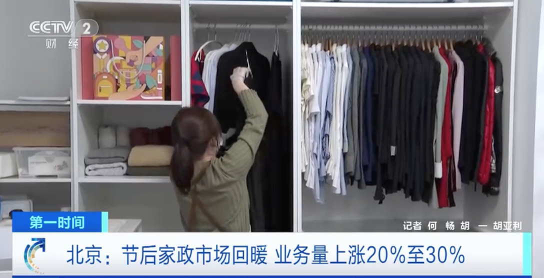 业务量上涨30%！北京家政市场回暖，家政人员年轻化趋势凸显