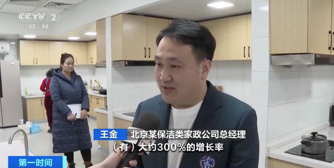 业务量上涨30%！北京家政市场回暖，家政人员年轻化趋势凸显
