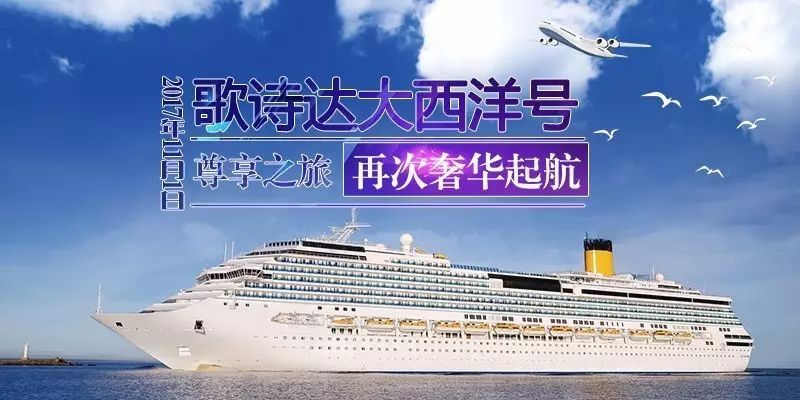 {賭波}(歌诗达邮轮中国区总代理)