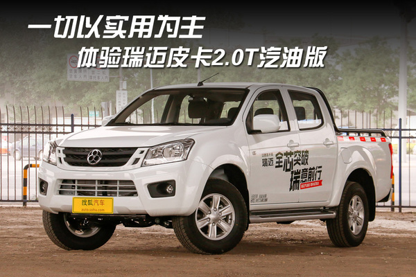 {六合彩}(江铃瑞迈皮卡车质量怎么样)